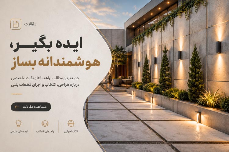 بنر بلاگ سنگ استون